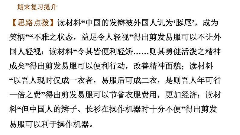 人教版八年级上册历史习题课件 期末复习提升之专项训练 专项二　非选择题题型专项07