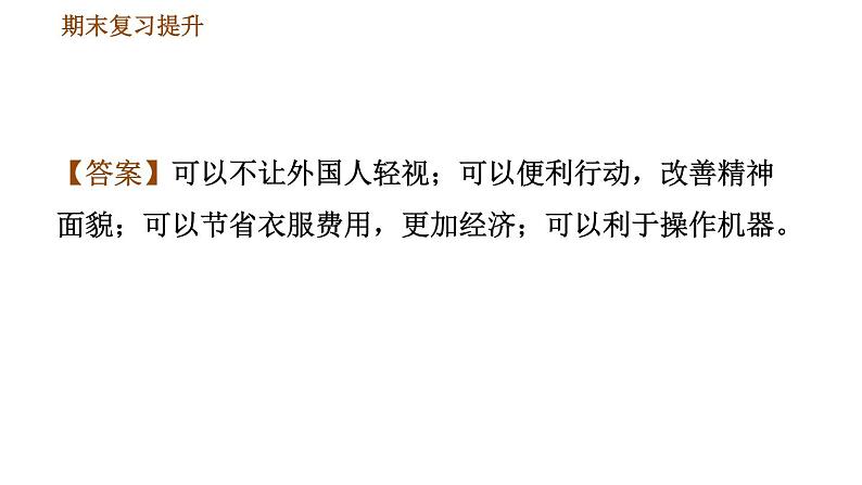 人教版八年级上册历史习题课件 期末复习提升之专项训练 专项二　非选择题题型专项08