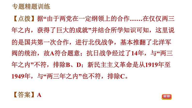 人教版八年级上册历史习题课件 期末复习提升之专题训练 专题四　近代国共关系第6页