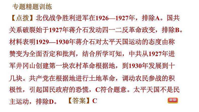 人教版八年级上册历史习题课件 期末复习提升之专题训练 专题四　近代国共关系第8页