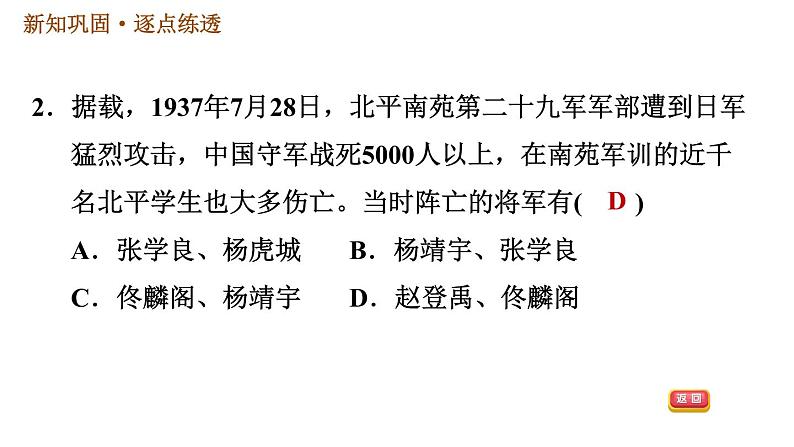 人教版八年级上册历史习题课件 第6单元 第19课　七七事变与全民族抗战第5页