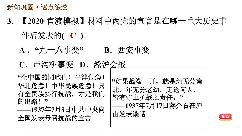 人教版八年级上册历史习题课件 第6单元 第19课　七七事变与全民族抗战第6页