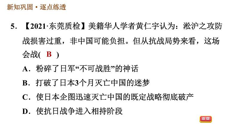 人教版八年级上册历史习题课件 第6单元 第19课　七七事变与全民族抗战第8页