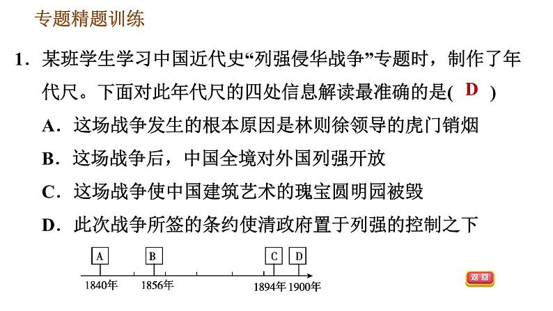 人教版八年级上册历史习题课件 期末复习提升之专题训练 专题一　近代前期列强的侵略和中国人民的抗争第5页