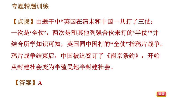 人教版八年级上册历史习题课件 期末复习提升之专题训练 专题一　近代前期列强的侵略和中国人民的抗争第7页