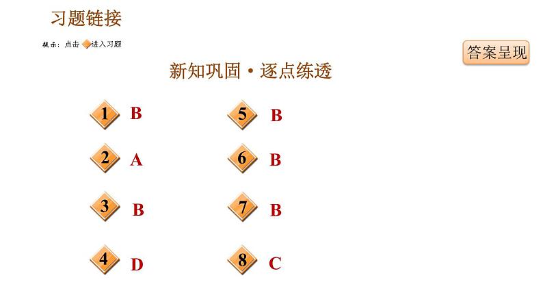 人教版八年级上册历史习题课件 第6单元 第18课　从九一八事变到西安事变第2页