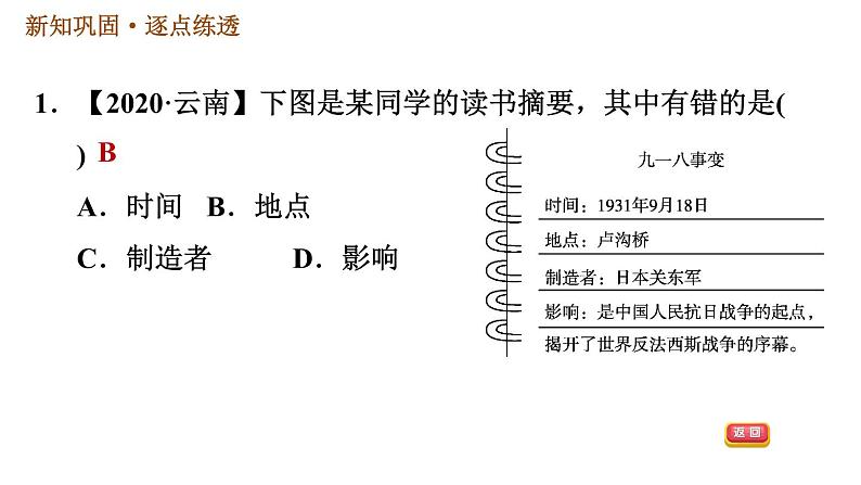 人教版八年级上册历史习题课件 第6单元 第18课　从九一八事变到西安事变第4页