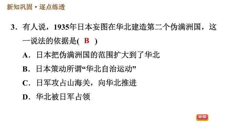 人教版八年级上册历史习题课件 第6单元 第18课　从九一八事变到西安事变第6页