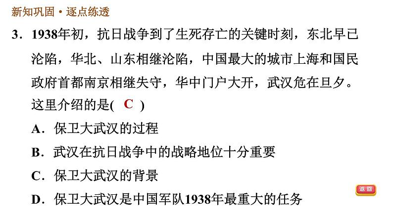 人教版八年级上册历史习题课件 第6单元 第20课　正面战场的抗战06