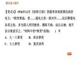 人教版八年级上册历史 期末复习提升 习题课件