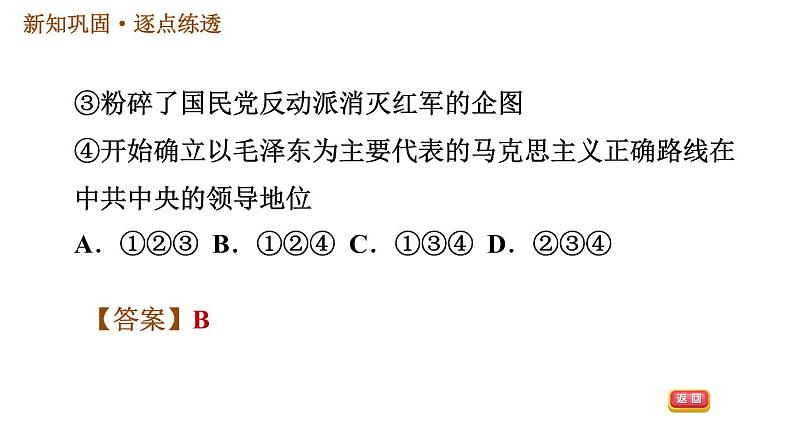 人教版八年级上册历史习题课件 第5单元 第17课　中国工农红军长征07