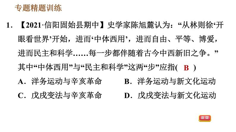 人教版八年级上册历史习题课件 期末复习提升之专题训练 专题二　中国近代前期近代化的探索第7页