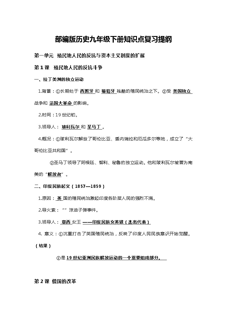 部编版历史九年级下册知识点复习提纲01