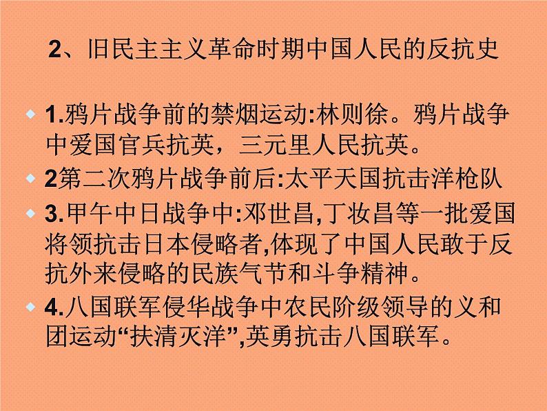 2020年河北中考历史复习课件：板块一 中国近代史 主题1 中国开始沦为半殖民地半封建社会(共33张PPT)第5页