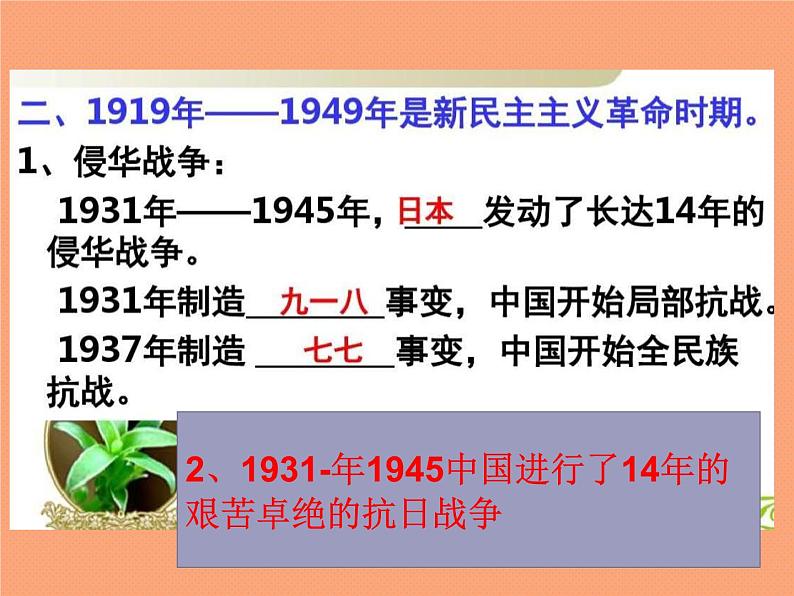 2020年河北中考历史复习课件：板块一 中国近代史 主题1 中国开始沦为半殖民地半封建社会(共33张PPT)第7页