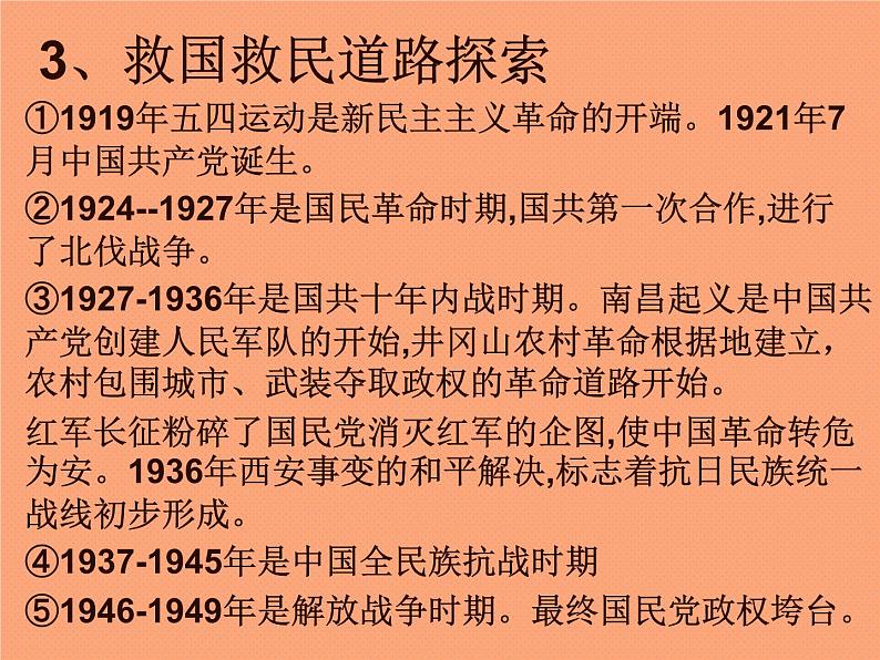 2020年河北中考历史复习课件：板块一 中国近代史 主题1 中国开始沦为半殖民地半封建社会(共33张PPT)第8页