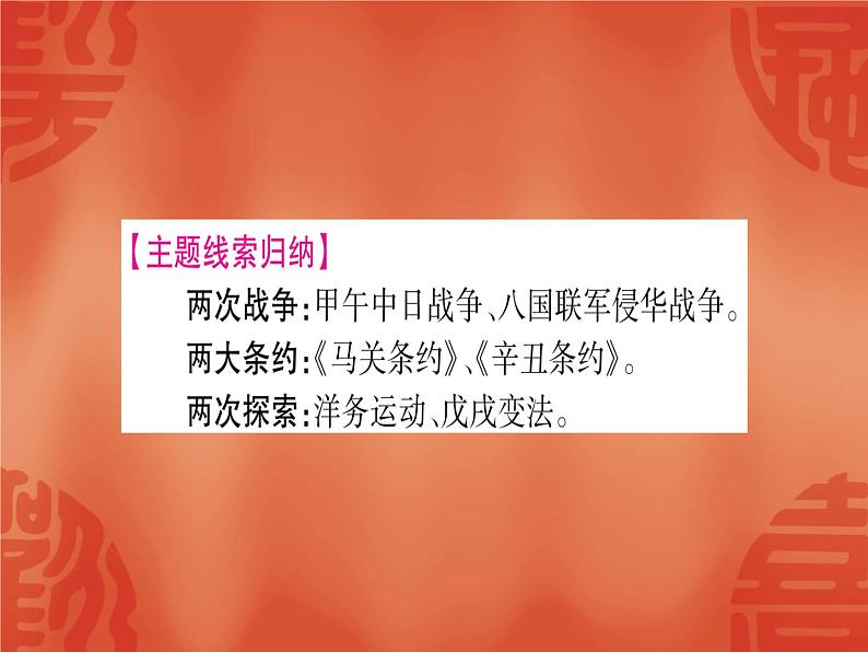 2020年河北中考历史复习课件：板块一 中国近代史 主题2 近代化的早期探索与民族危机的加剧(共56张PPT)第4页