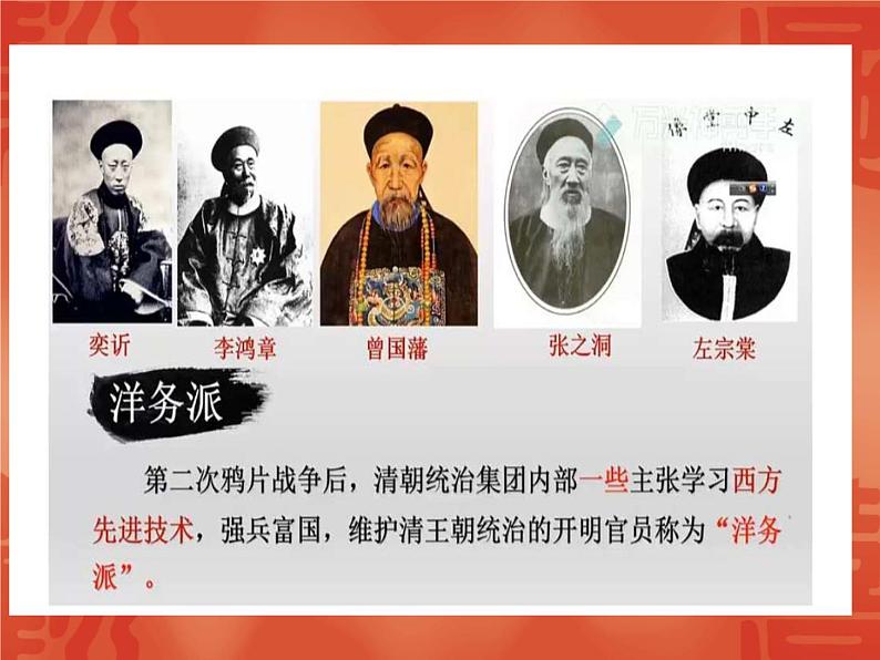 2020年河北中考历史复习课件：板块一 中国近代史 主题2 近代化的早期探索与民族危机的加剧(共56张PPT)第7页