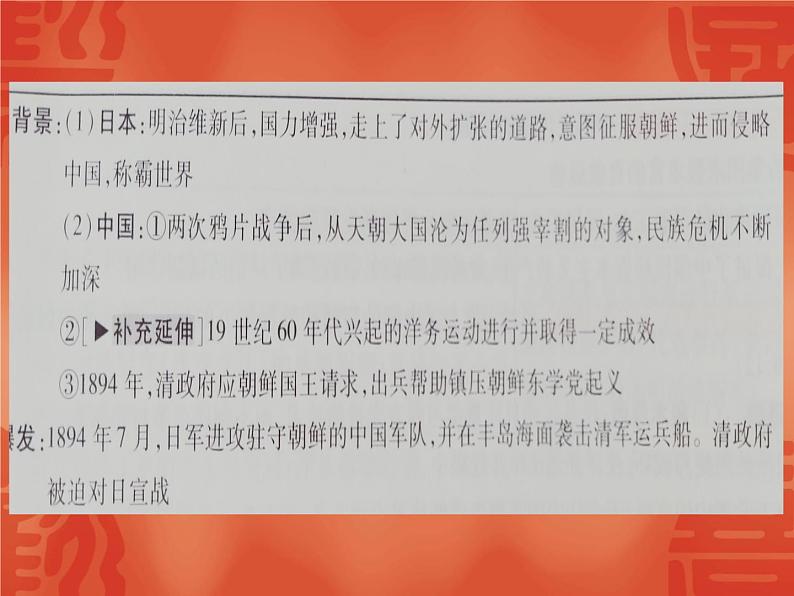 2020年河北中考历史复习课件：板块一 中国近代史 主题2 近代化的早期探索与民族危机的加剧(共56张PPT)第6页