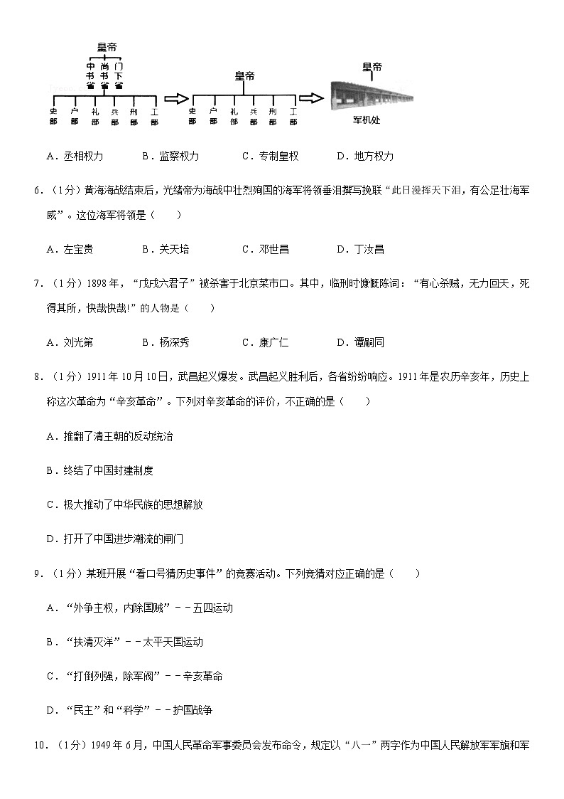 2021年湖南省张家界市中考历史试卷（解析版）02