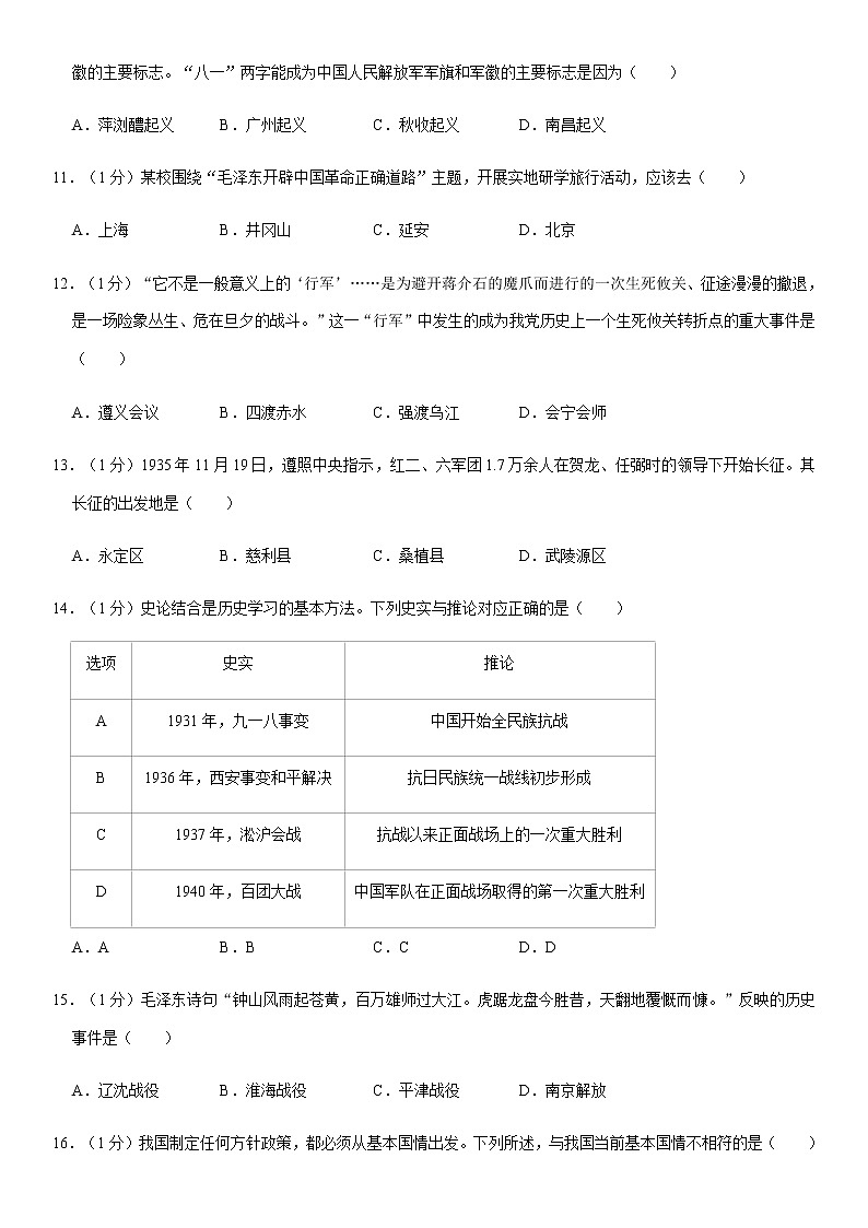 2021年湖南省张家界市中考历史试卷（解析版）03