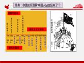 第26课 《中华人民共和国成立和向社会主义的过渡》PPT课件复习课 《中外历史纲要》上-新教材统编版