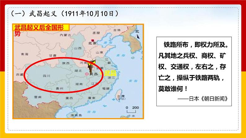 第19课 《辛亥革命》PPT课件新课教学 《中外历史纲要》上-新教材统编版07