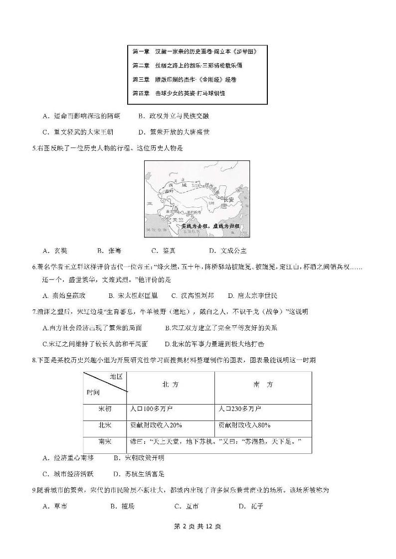 2021年北京市延庆区初一期末考试历史试卷及答案第2页