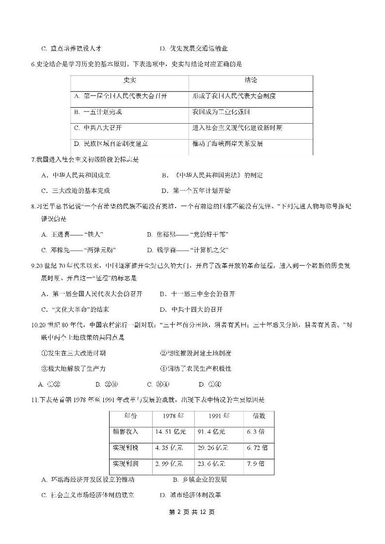2021年北京市延庆区初二期末考试历史试卷及答案第2页