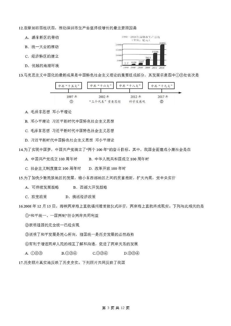 2021年北京市延庆区初二期末考试历史试卷及答案第3页