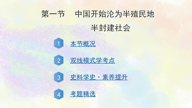 中考历史中国近代史专题之01中国开始沦为半殖民地半封建社会02