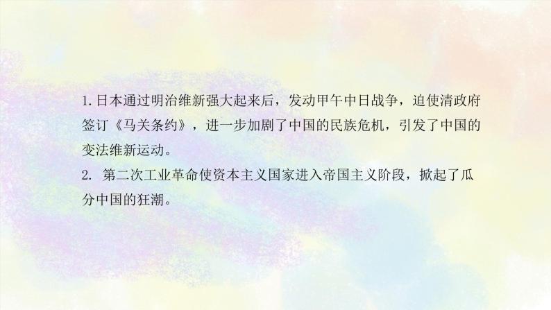 中考历史中国近代史专题之02近代化的早期探索与民族危机的加剧04