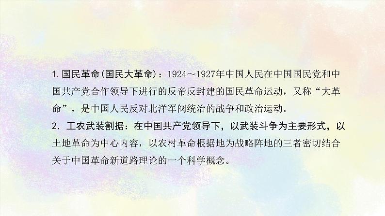 中考历史中国近代史专题之05从国共合作到国共对立第5页