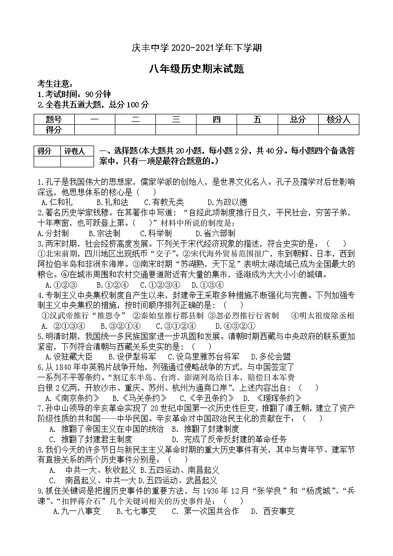 黑龙江省虎林市庆丰中学2020-2021学年下学期八年级历史期末试题（word版 含答案）第1页