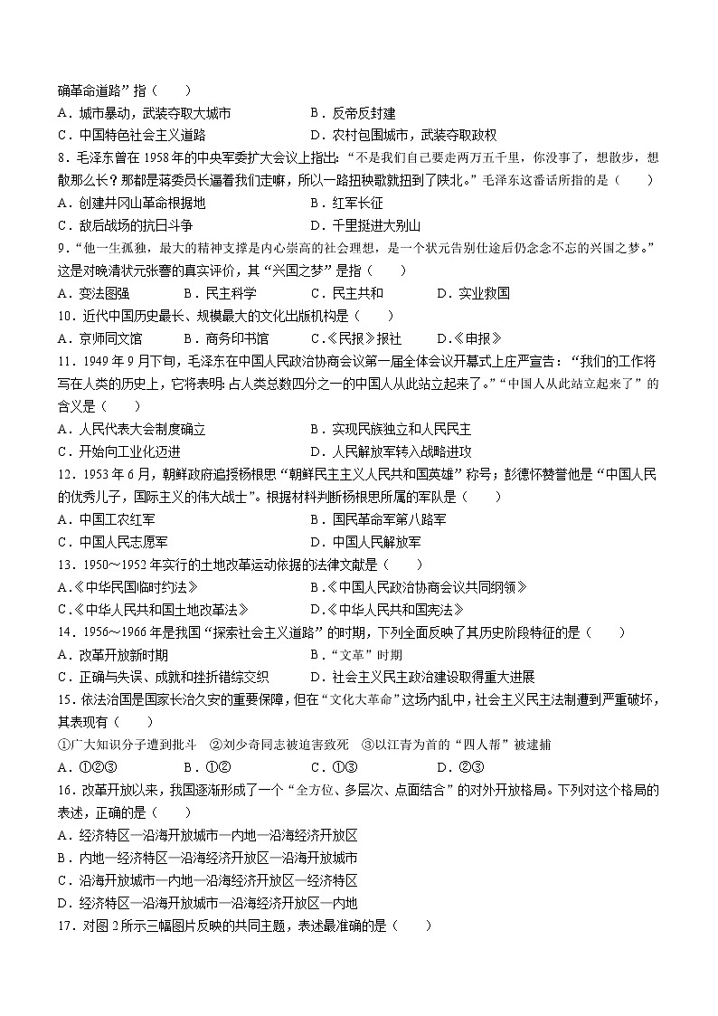 云南省保山市2020-2021学年八年级下学期期末历史试题（word版 含答案）第2页