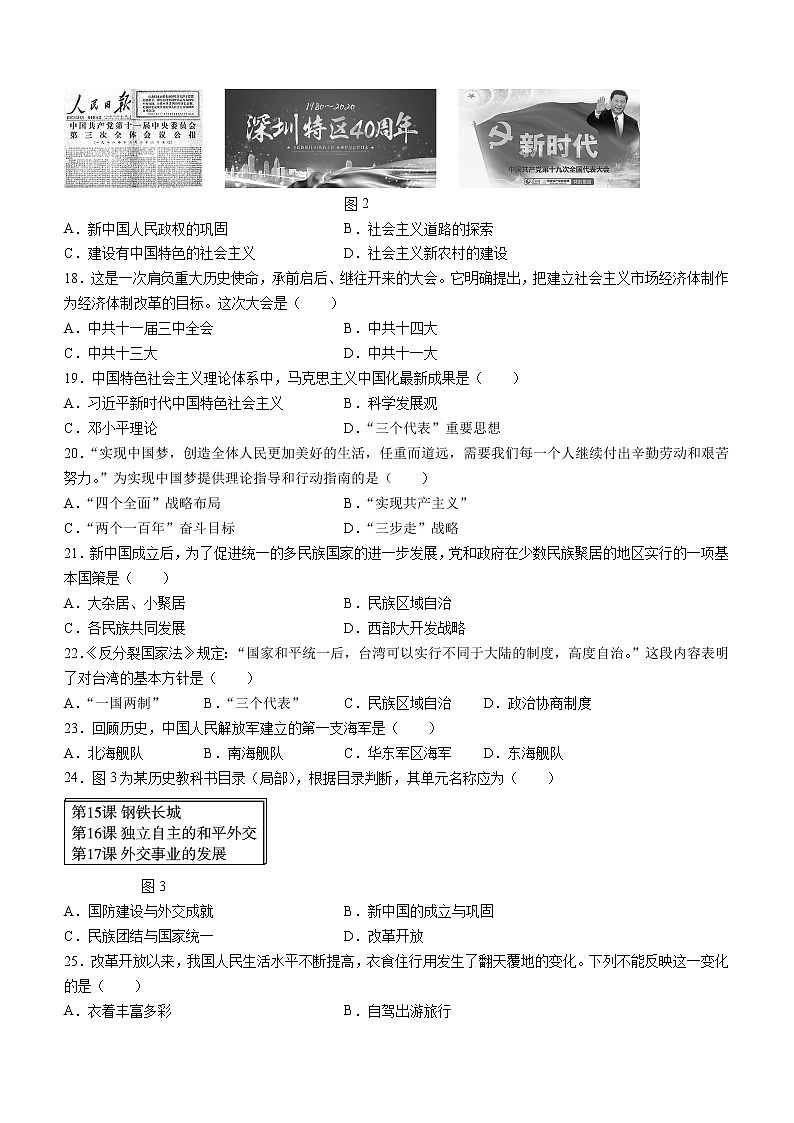 云南省保山市2020-2021学年八年级下学期期末历史试题（word版 含答案）第3页