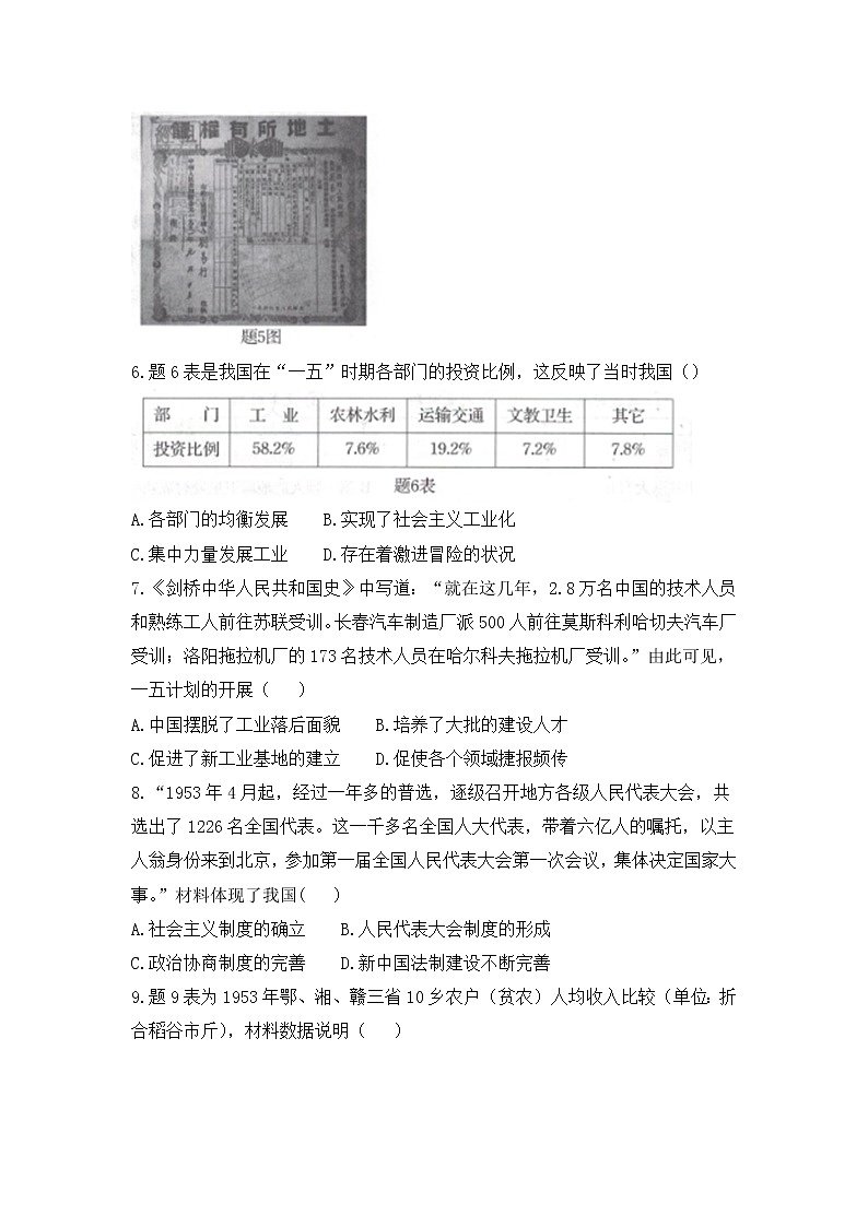 广东汕头市龙湖区2020—2021学年八年级下学期期末考试历史试卷（word版 含答案）第2页