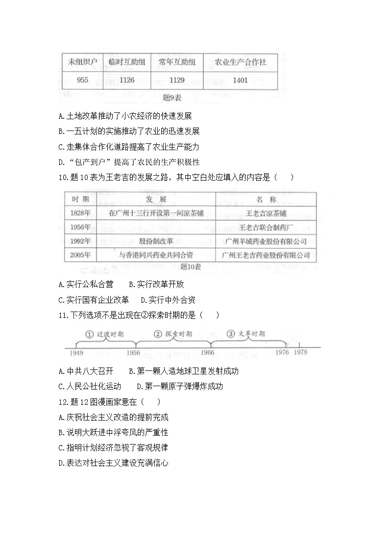 广东汕头市龙湖区2020—2021学年八年级下学期期末考试历史试卷（word版 含答案）第3页