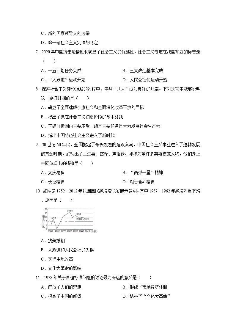 2020-2021学年广西壮族自治区来宾市部编版八年级下学期期末历史试卷（word版 含答案）02