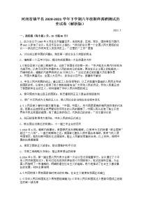 河南省镇平县2020-2021学年八年级下学期期终调研测试历史试卷（word版 含答案）