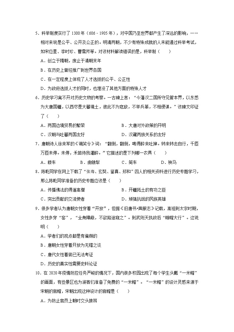 江西省吉安市吉州区2020-2021学年部编版七年级下册期末历史试卷（word版 含答案）第2页