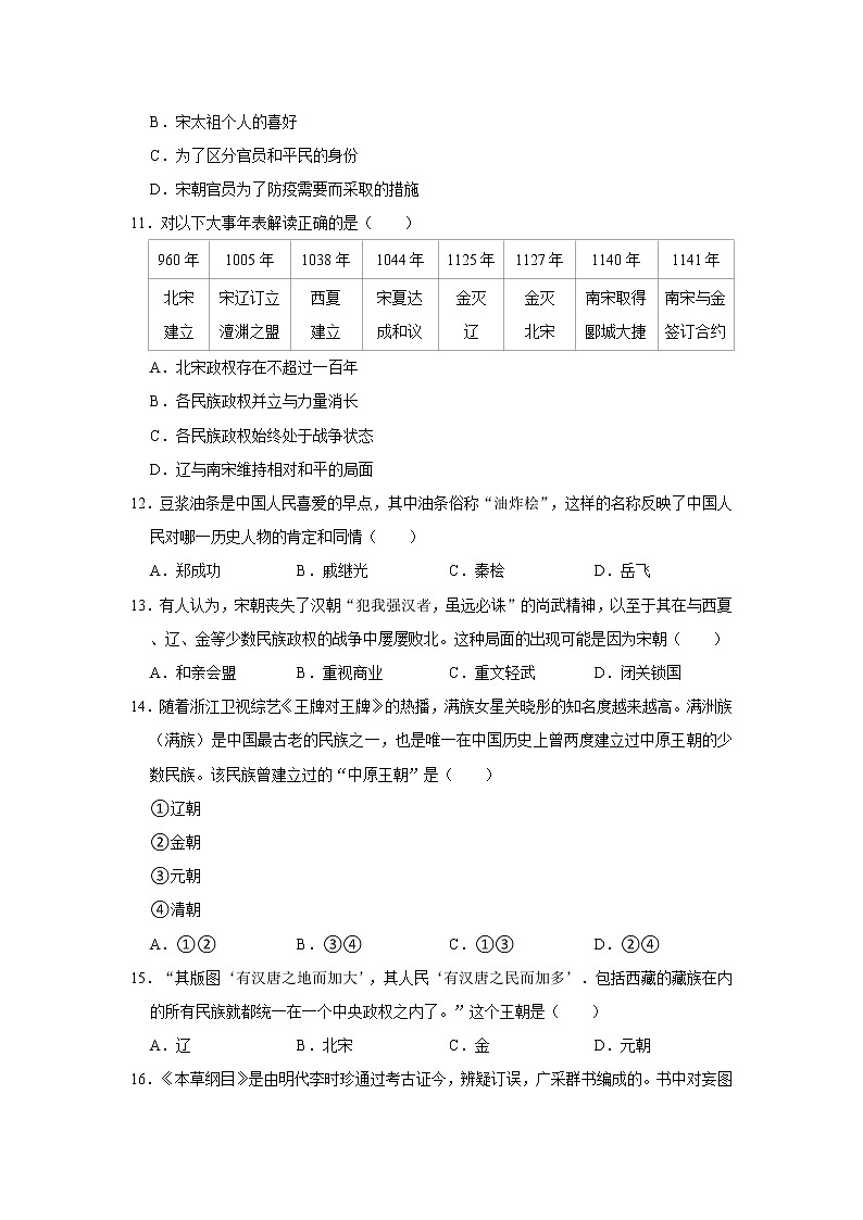江西省吉安市吉州区2020-2021学年部编版七年级下册期末历史试卷（word版 含答案）第3页