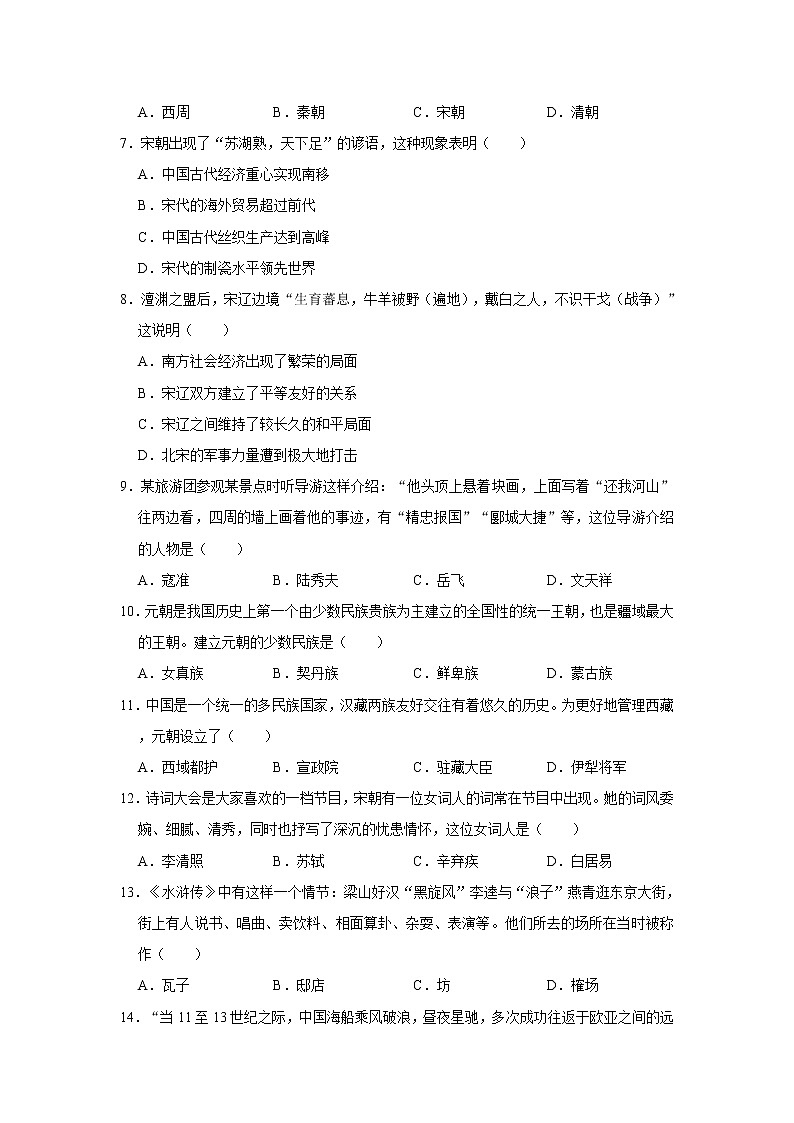 广西壮族自治区来宾市2020-2021学年部编版七年级下学期期末历史试卷（word版 含答案）02