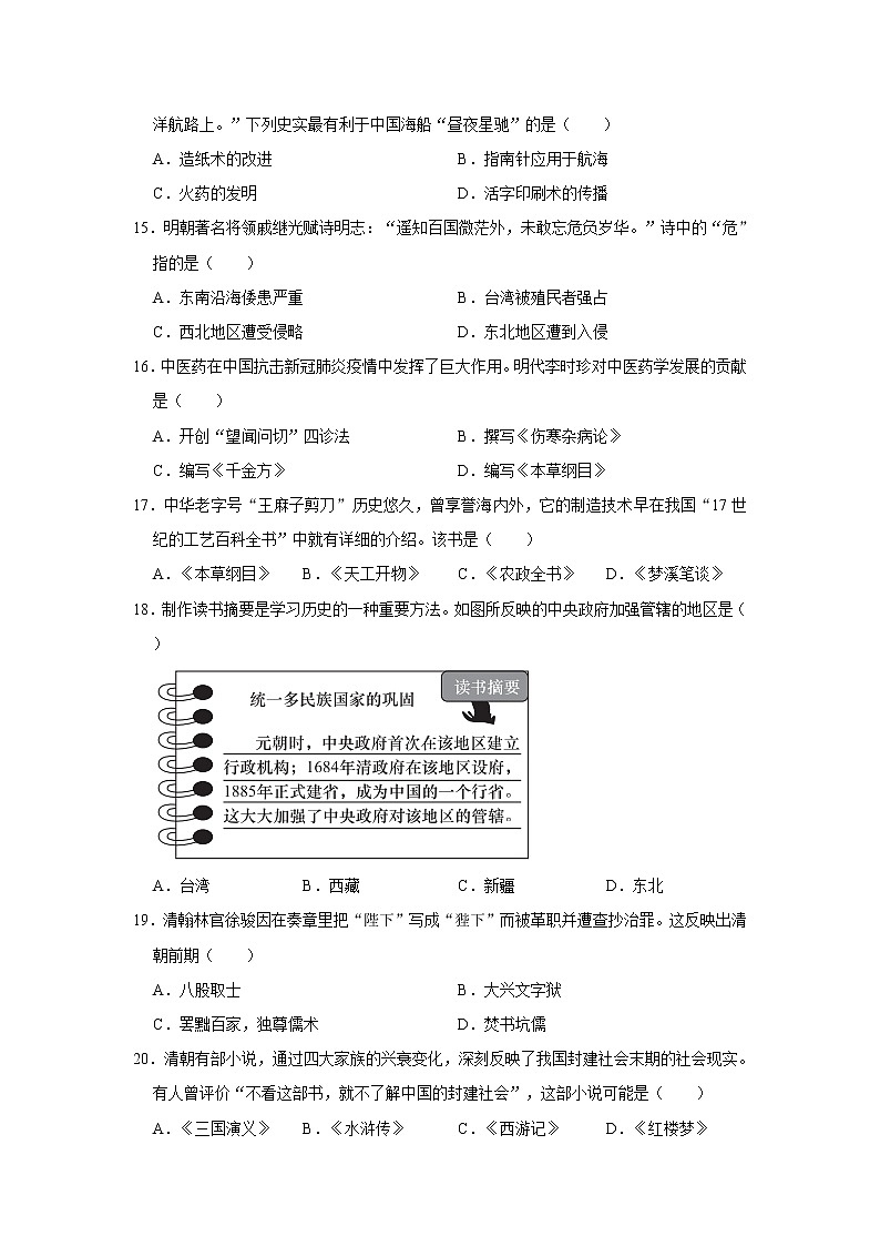 广西壮族自治区来宾市2020-2021学年部编版七年级下学期期末历史试卷（word版 含答案）03