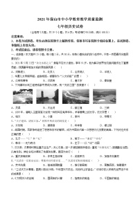 云南省保山市2020-2021学年七年级下学期期末历史试题（word版 含答案）