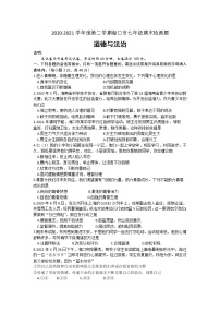 海南省海口市2020-2021学年七年级下学期期末检测道德与法治试题（word版 含答案）