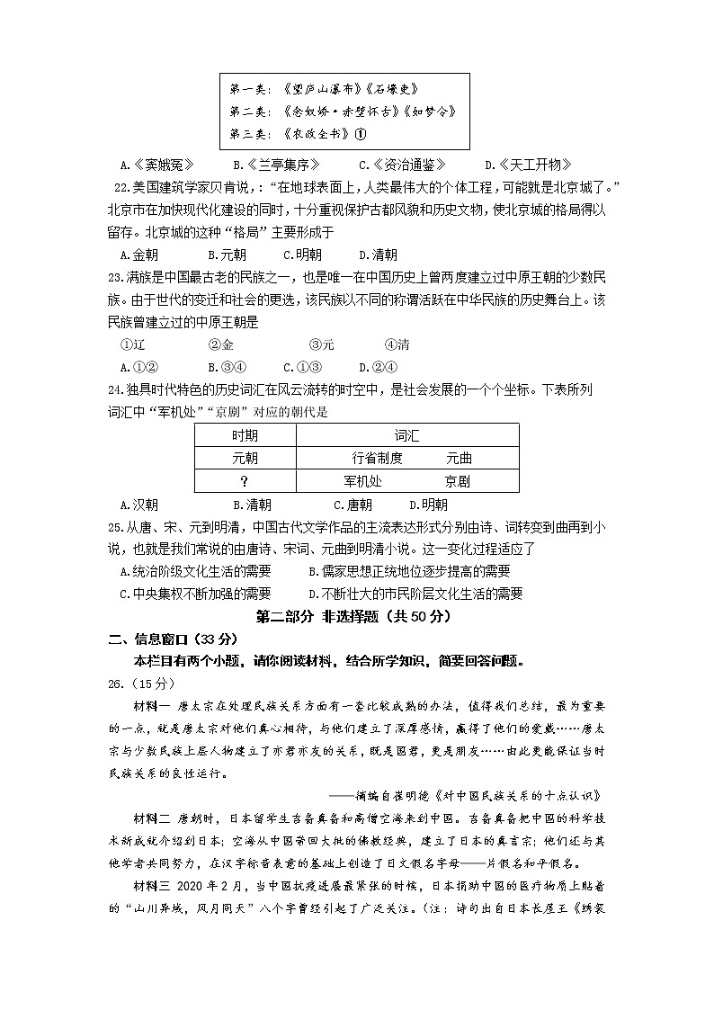 辽宁省本溪市2020—2021学年部编版七年级下学期期末历史试题（文字版有答案）03