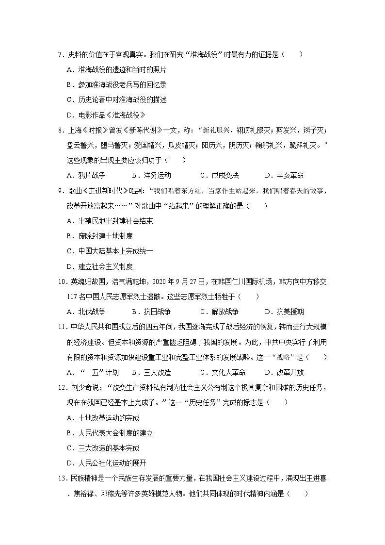 河南省濮阳市2020-2021学年八年级下学期期末历史试卷（word版 含答案）第2页