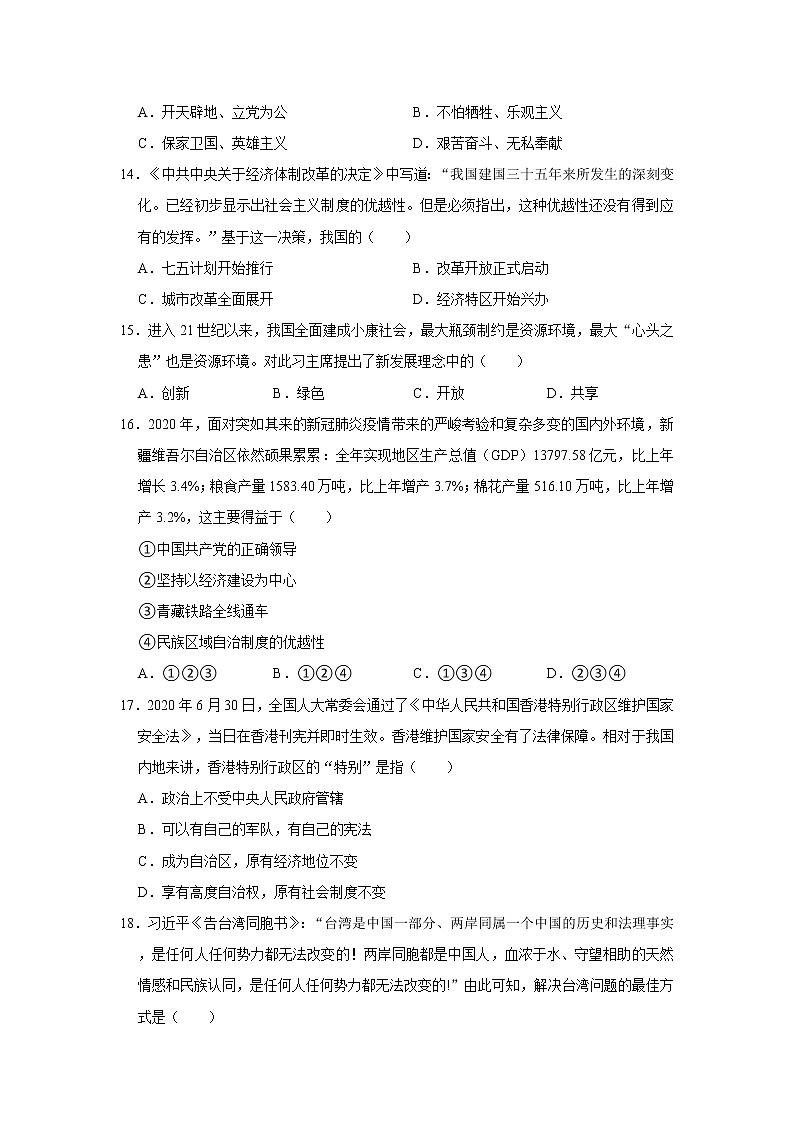 河南省濮阳市2020-2021学年八年级下学期期末历史试卷（word版 含答案）第3页