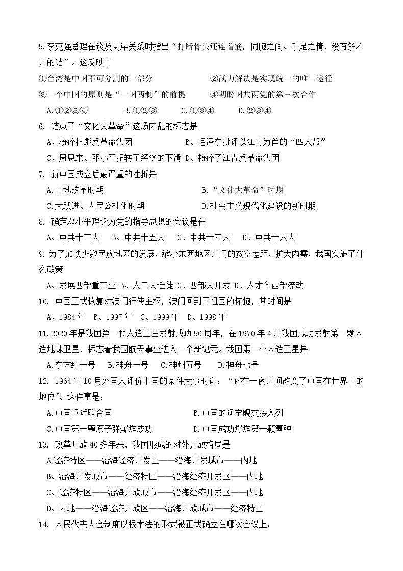 _黑龙江省虎林市八五六中学2020-2021学年下学期八年级历史期末试题（word版 含答案）第2页